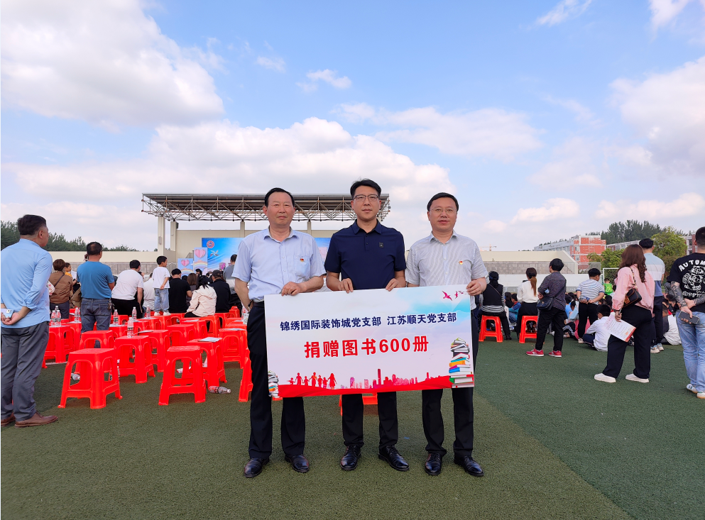 党建引领润童心,同心共建庆“六一”---锦绣国际装饰城党支部、江苏顺天党支部党建共建活动(图2) image.png